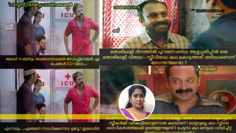 തൊഴിൽ പ്രതിസന്ധിക്കാലത്തെ സ്ത്രീയും ഷിനിലാലിന്റെ ‘സസ്തനി’യും