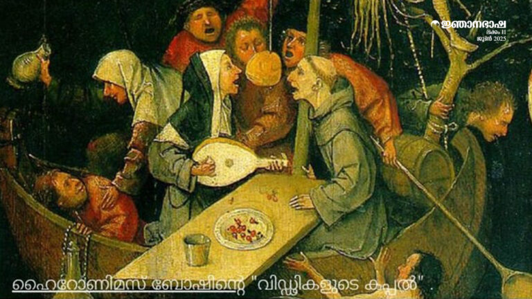 വിഡ്ഢികളുടെ കപ്പൽ’ (ship of fools) എന്ന രാഷ്ട്രീയ ഉപമ