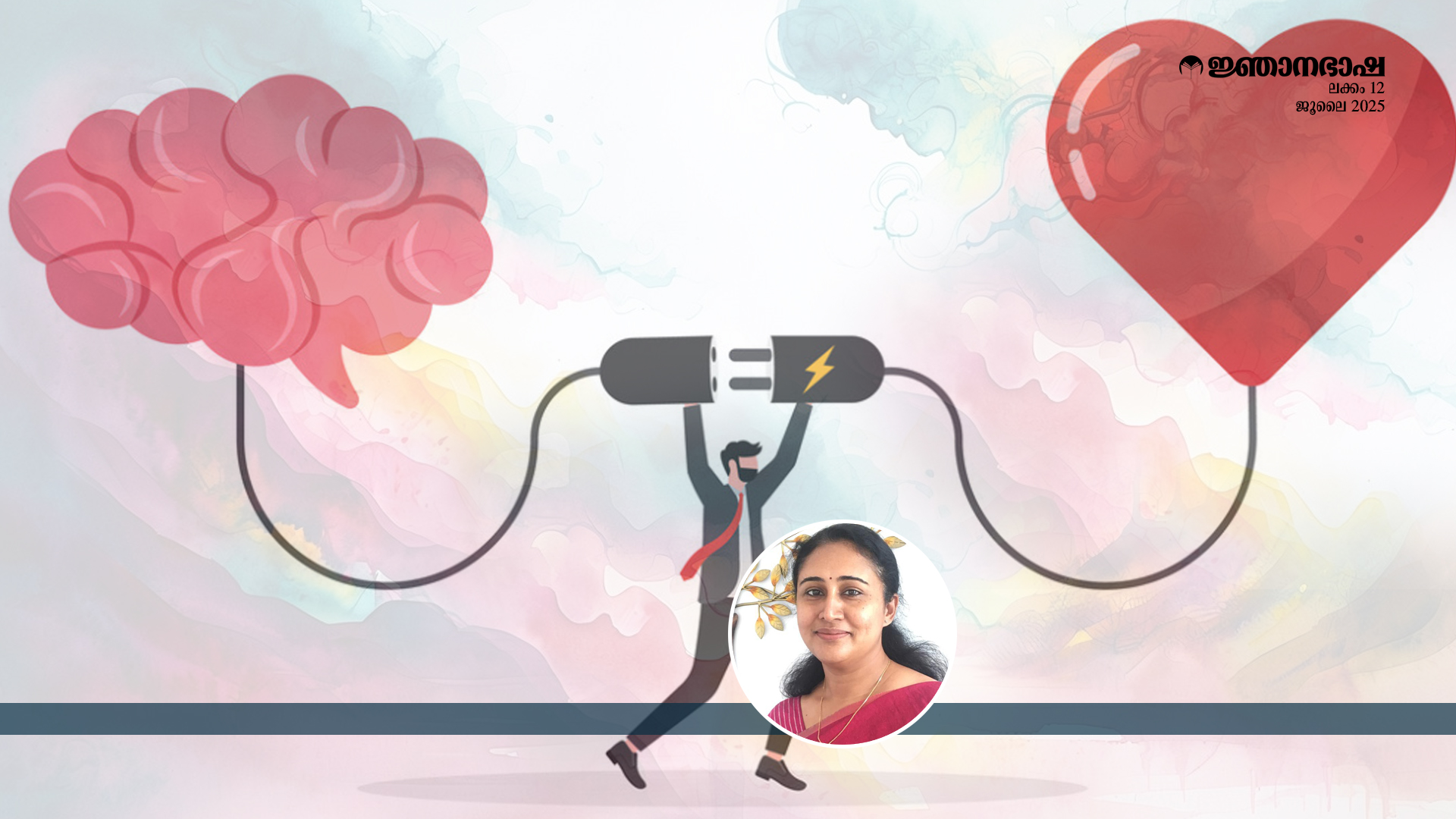 മനശ്ശാസ്ത്രസംജ്ഞകൾ മലയാളത്തിലൂടെ