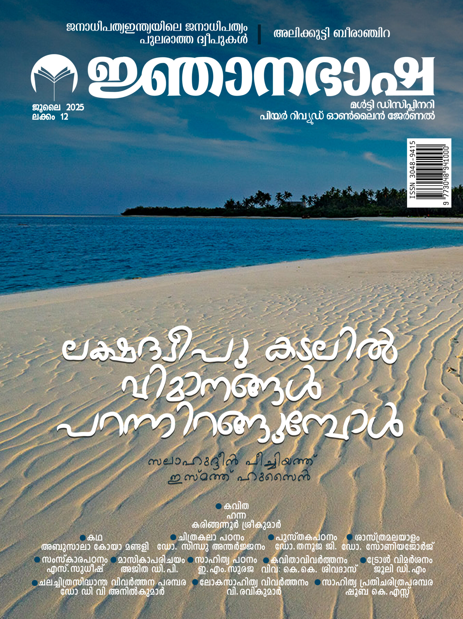 Vol.No.1, issue.12