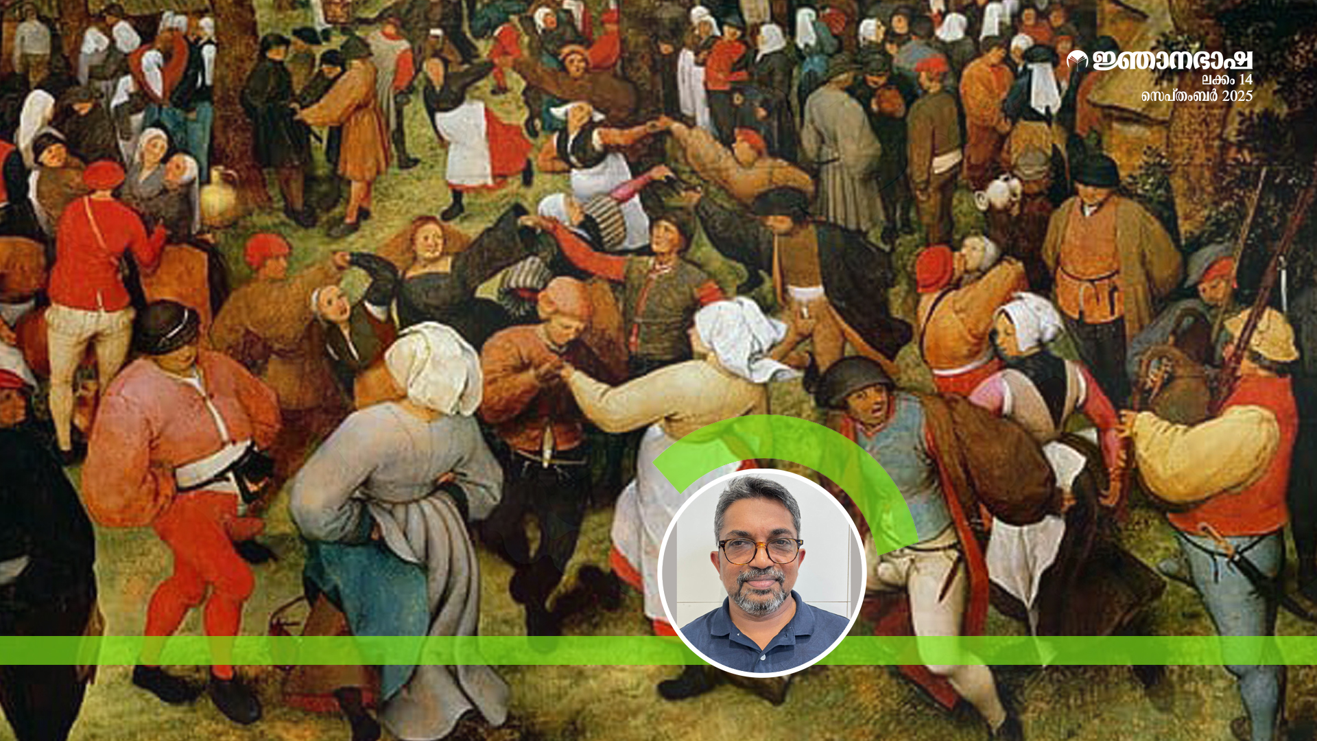 മാനവീകതയുടെ വർണ്ണവിന്യാസം പീറ്റർ ബ്രൂഗലിൻ്റെ സൃഷ്ടികളിൽ