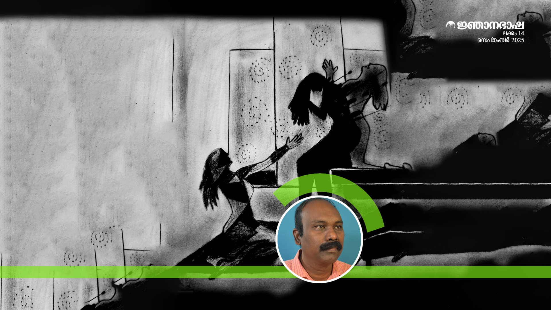 ഖൈർലാഞ്ചിക്കാലത്തെ പ്രണയം