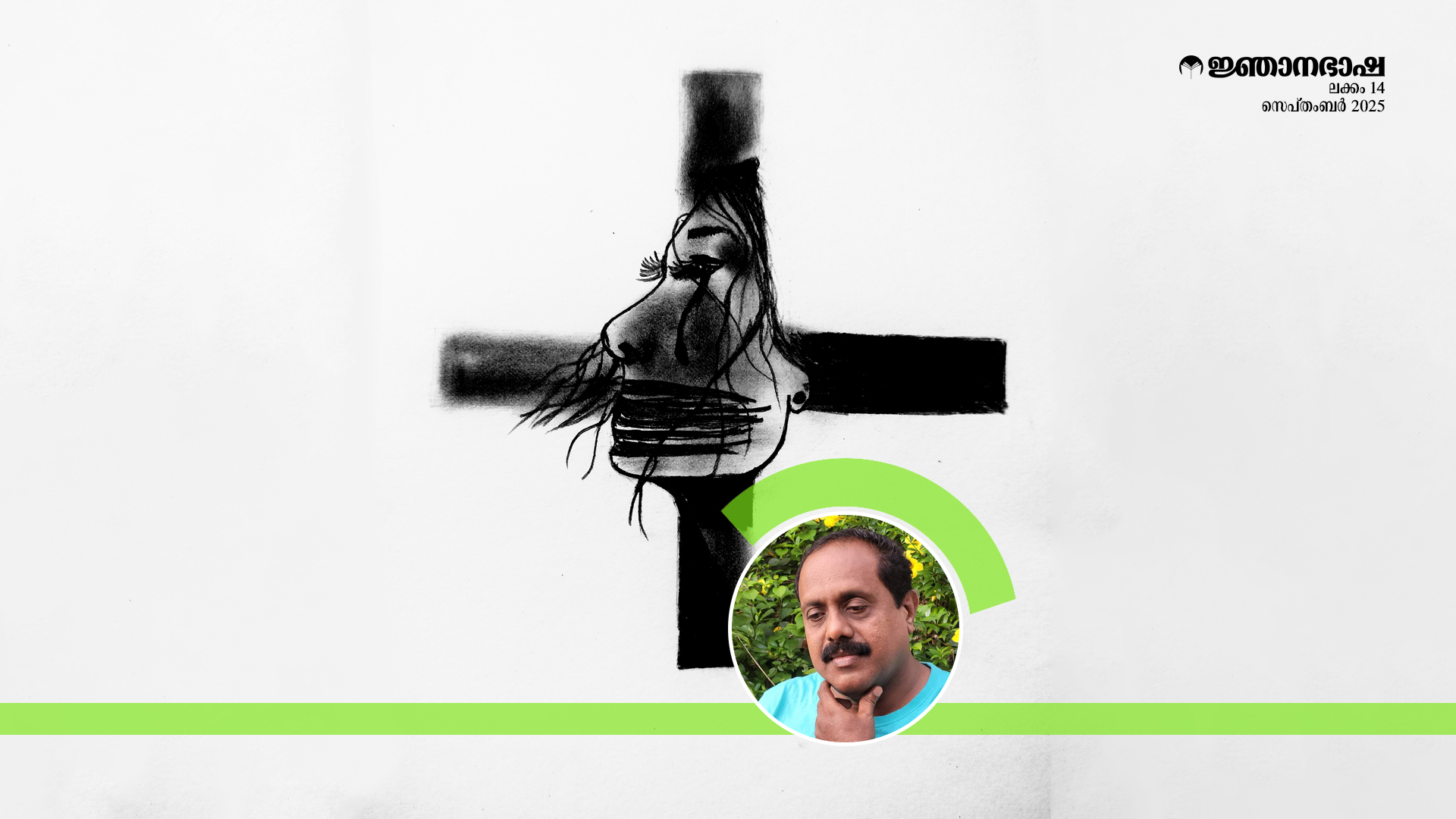 വഴിവെളിച്ചം