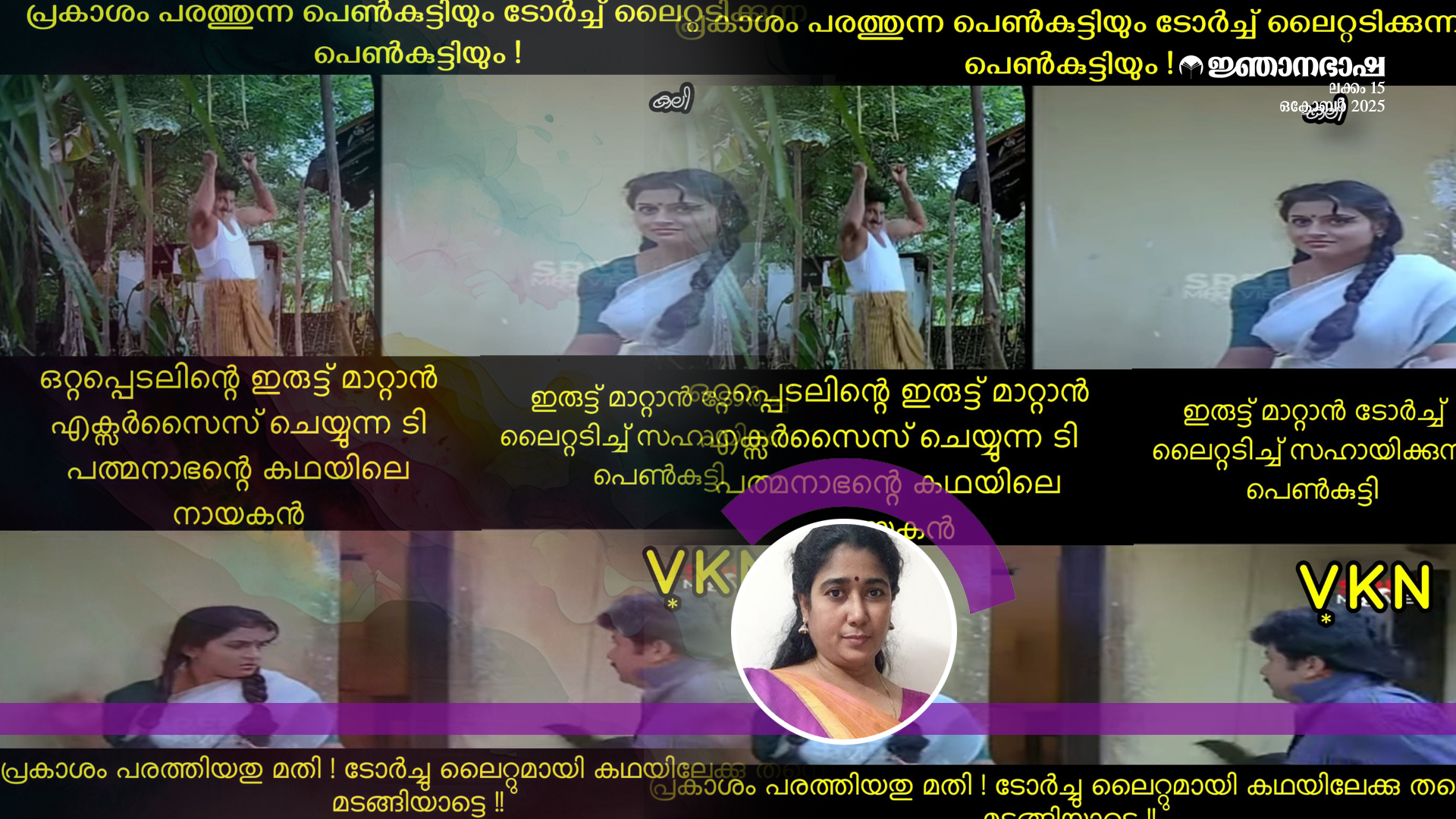 വി കെ എന്നിന്റെ  ദുഷ്യന്തന് മാഷുംദുഷ്യന്തന് മാഷിന്റെ വിമര്ശനവും