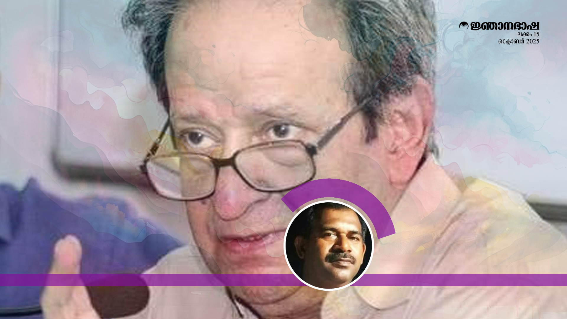 സൂക്ഷ്മരാഷ്ട്രീയത്തിനെതിരെ ഐജാസ് അഹമ്മദ്