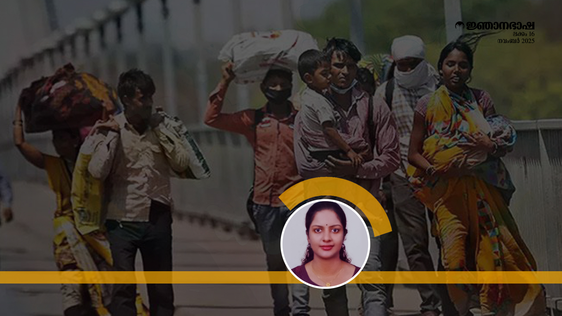 കേരളത്തിലെ അതിഥി തൊഴിലാളികളുടെ…