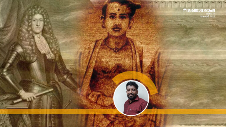 മലബാറിലെ ഔഷധസസ്യങ്ങളും പതിനേഴാം നൂറ്റാണ്ടിലെ കൊളോണിയല്‍ ഇടപെടലുകളും