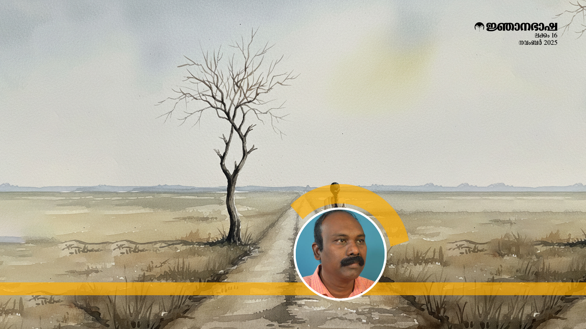 തൃഷ്ണാദർപ്പണം, ടീച്ചർമാർ