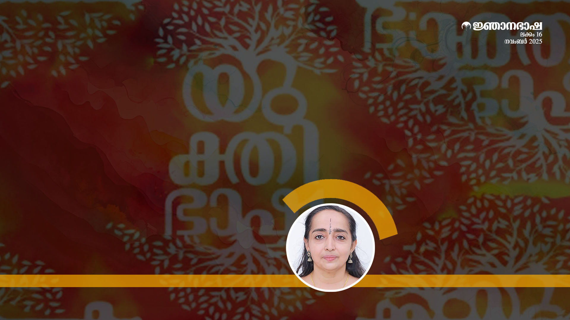 മലയാളത്തിന്റെ യുക്തിഭാഷ