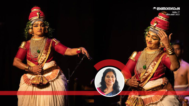 അരങ്ങിലെ അഹല്യ :ശിലയെ ഭേദിച്ച കലയും കരണവും.