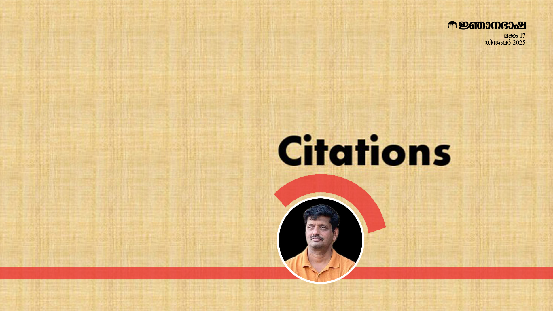 അണ്‍കാനി താഴ്‌ വരയും മനുഷ്യന്‍ എന്ന അപൂര്‍ണസുന്ദരജീവിയും