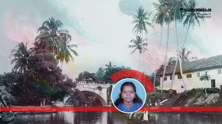 തീരദേശജനസംസ്കൃതിയും ചികിത്സാരീതികളും