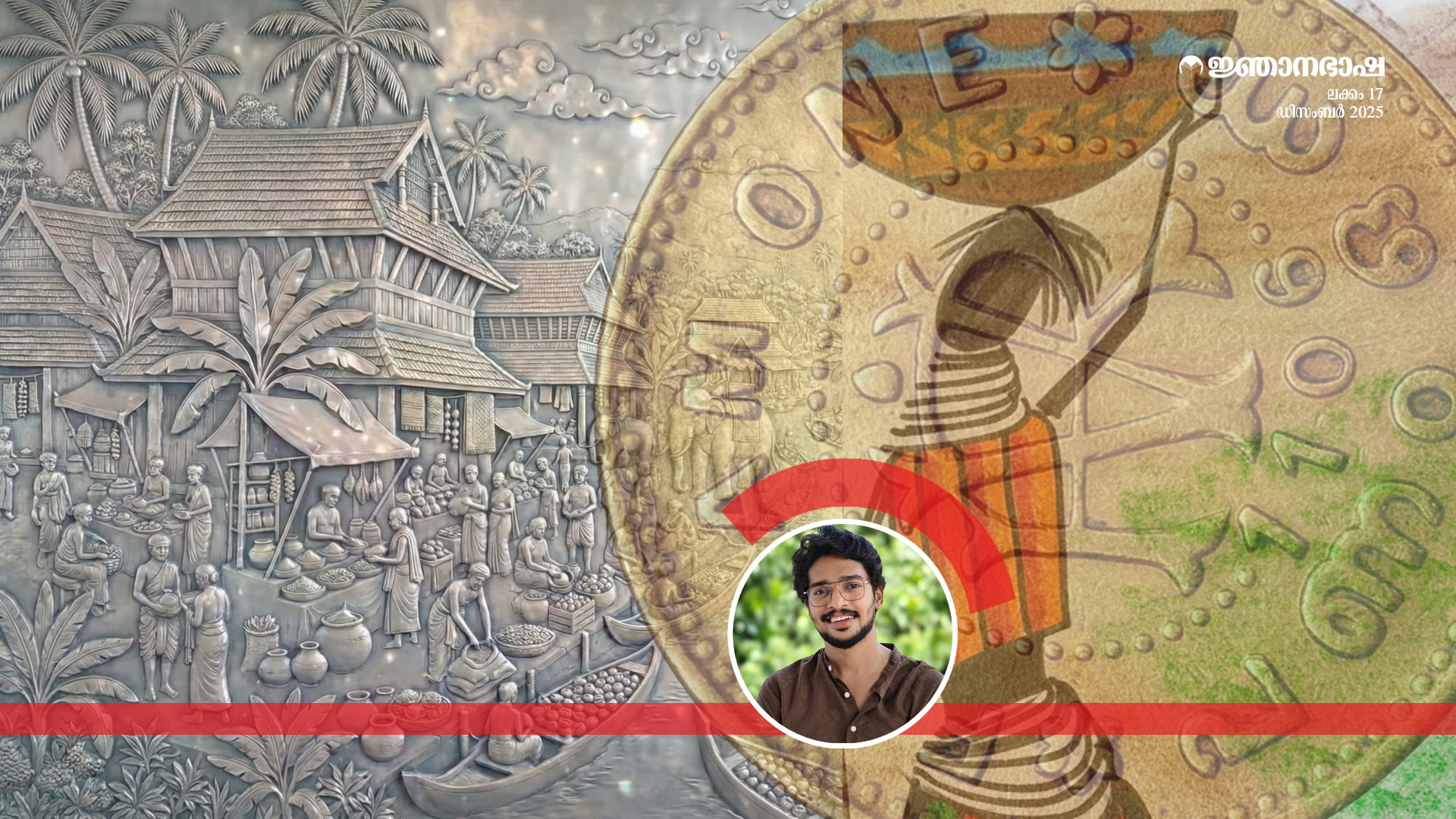 ചന്തകളുടെ ചരിത്രം : പൊയിലത്തങ്ങാടി-മധ്യകാല കേരളീയ പട്ടണത്തിൽ നിന്ന്    കൂറ്റനാട് എന്ന  പ്രാദേശികമാർക്കറ്റിലേക്കുള്ള   പരിണാമം