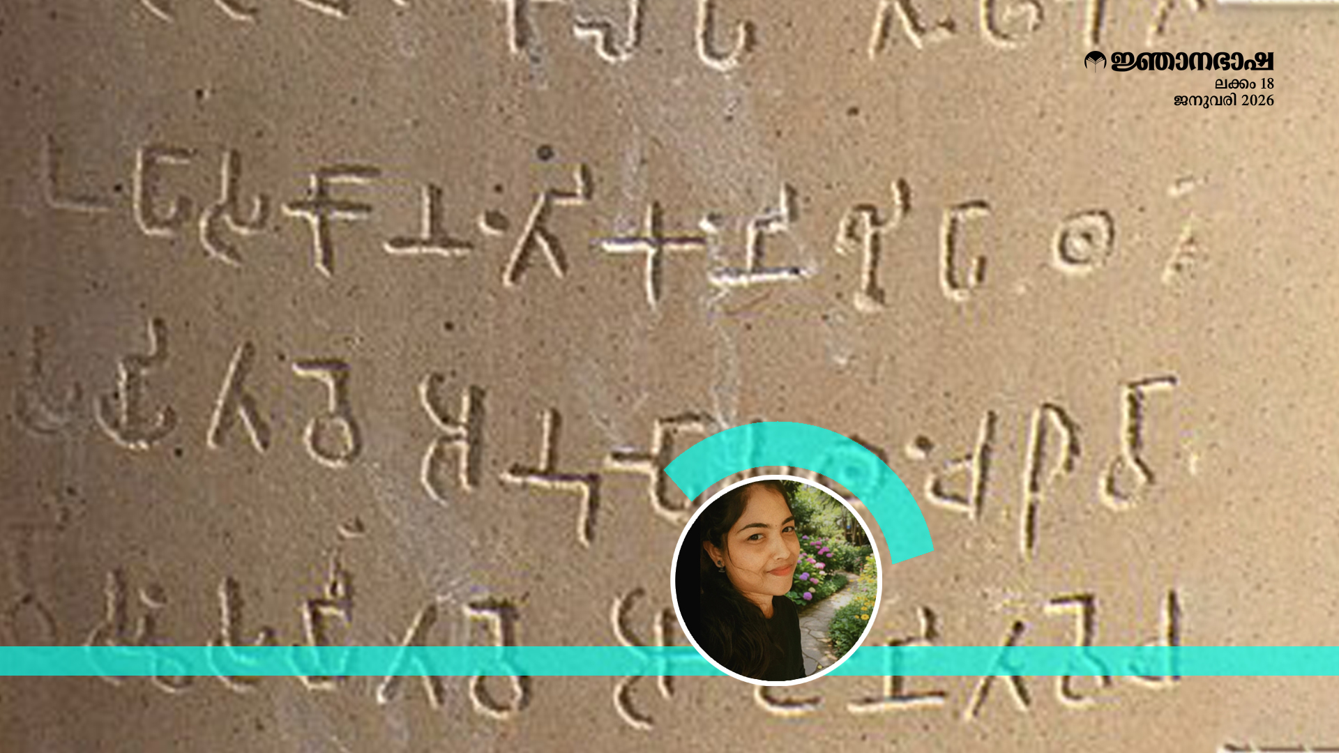 കേരളീയലിപികളുടെ വികാസം: വിവരണാത്മകപഠനം