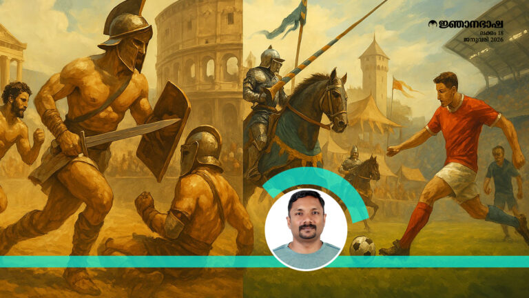 കേരളത്തിലെ കളിയറിവുകളുടെ ചരിത്രവും രാഷ്ട്രീയവും