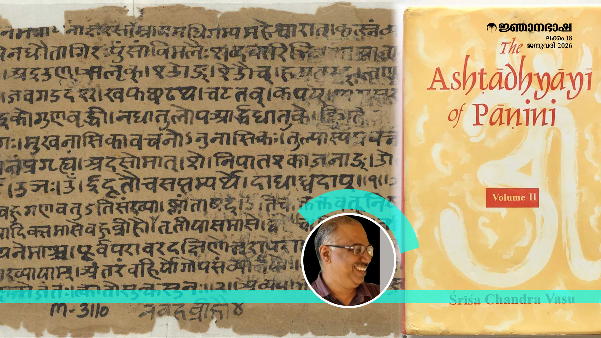 ആധുനിക പാശ്ചാത്യഭാഷാശാസ്ത്രത്തിലെ സംസ്കൃതസ്വീകരണങ്ങൾ