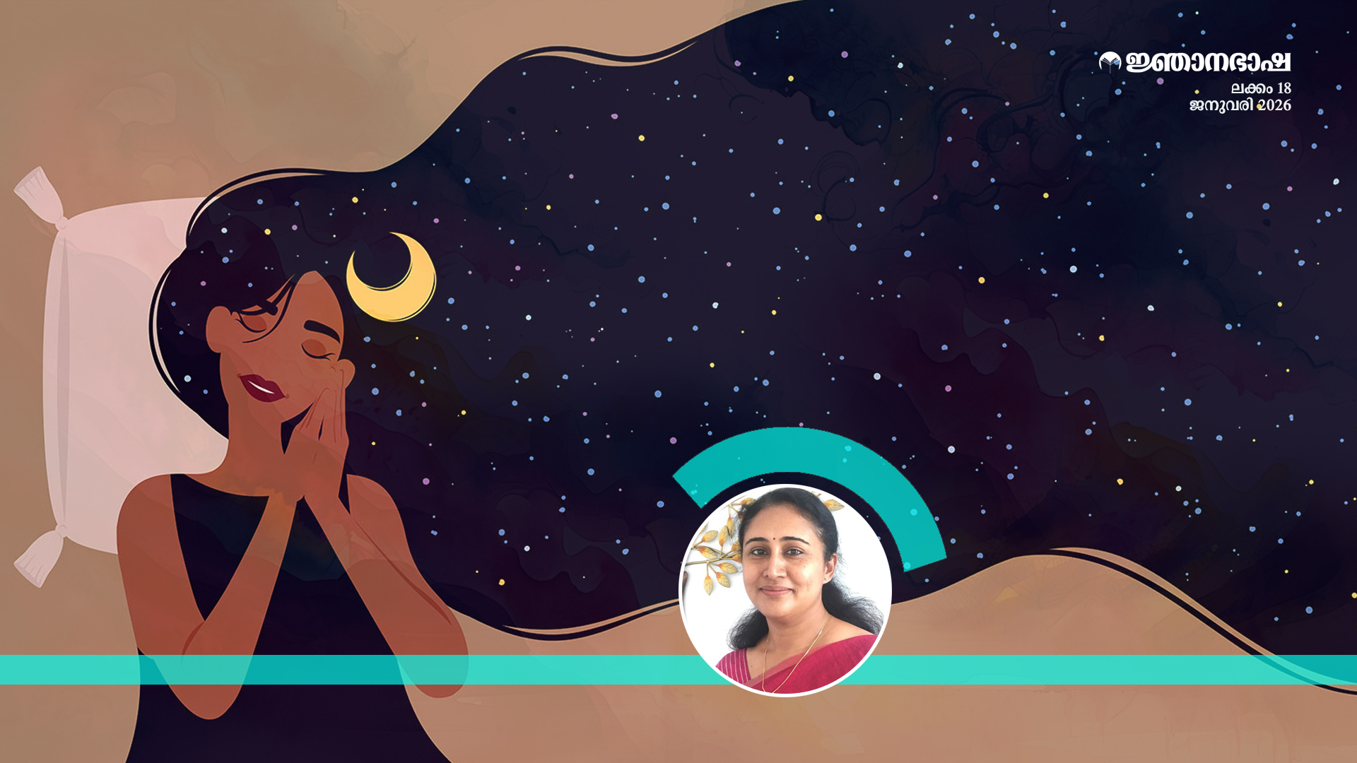 മനശ്ശാസ്ത്രസംജ്ഞകൾ മലയാളത്തിലൂടെ 18