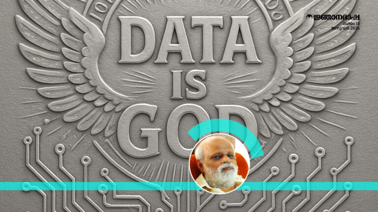 ഡേറ്റ ദൈവമാണ്