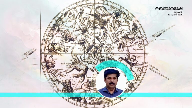 കേരളീയ ജ്യോതിശ്ശാസ്ത്ര പൈതൃകം-ഒരവലോകനം