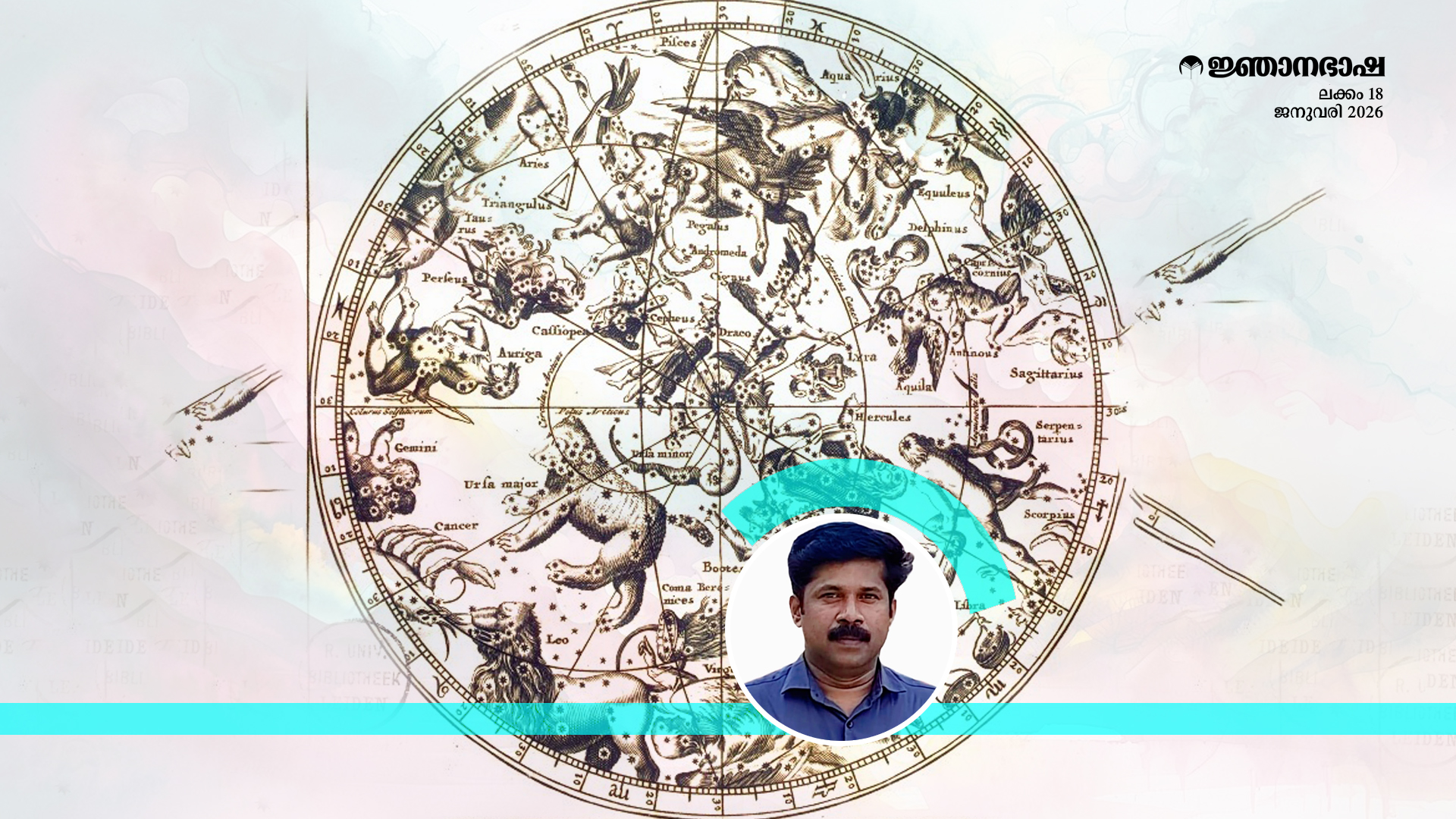 കേരളീയ ജ്യോതിശ്ശാസ്ത്ര പൈതൃകം-ഒരവലോകനം