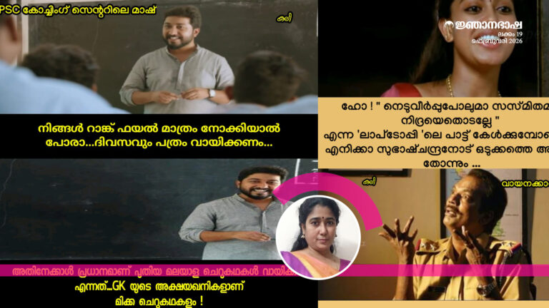 കഥയെഴുത്തിന്റെ രാഷ്ട്രീയം