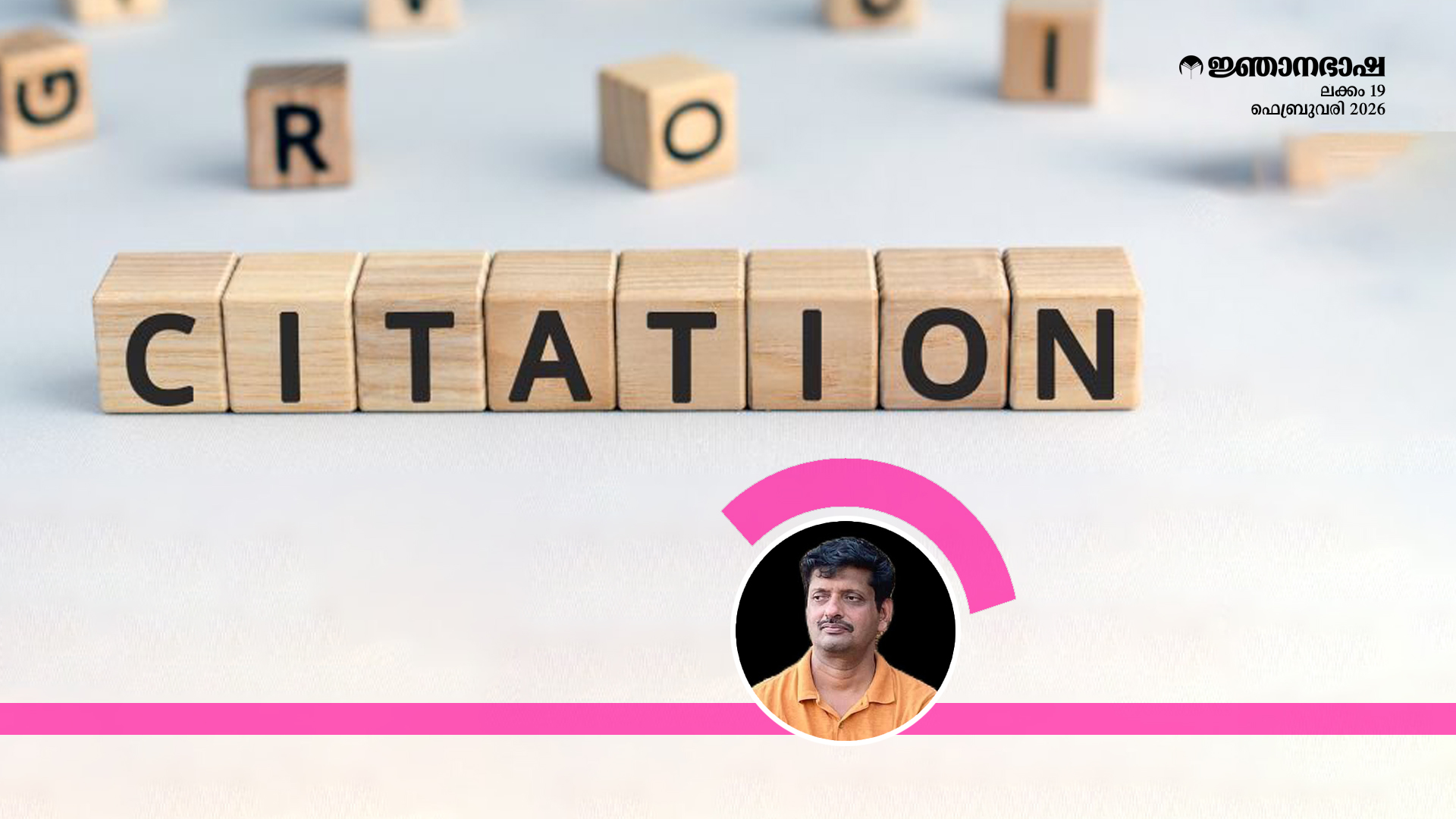 സൈറ്റേഷൻസ്  2  ഭാഷയായിട്ടു ചമയ്ക്കുന്ന വാക്കുകൾ