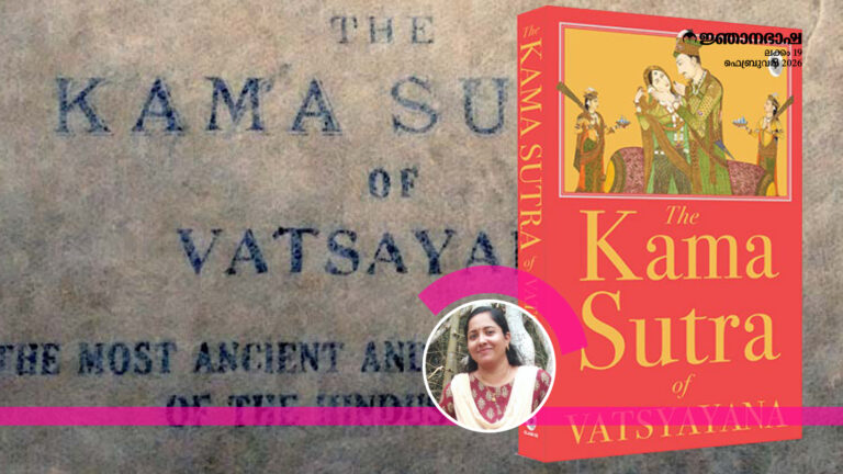 വാത്സ്യായനൻ്റെ കാമസൂത്രം