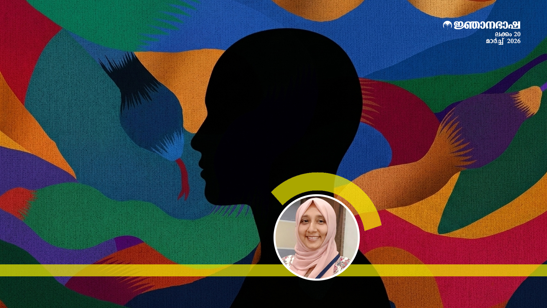 പെണ്ണുങ്ങളുടെ പാമ്പും കോണിയും