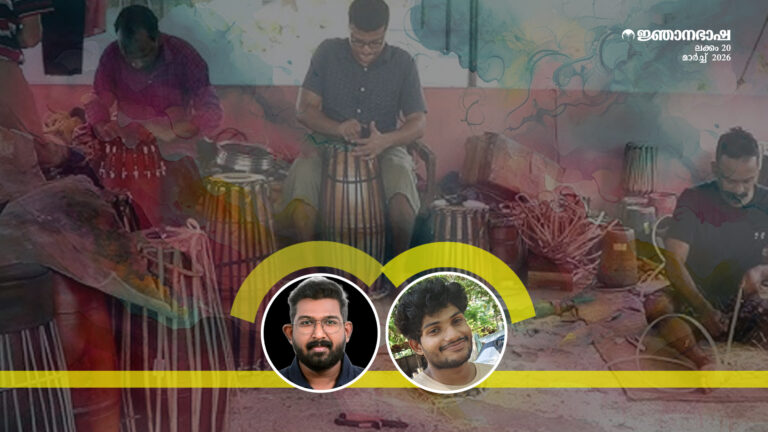 ഭാരതീയ സംഗീതോപകരണങ്ങൾ: നിർമ്മാണ വസ്തുക്കളെ മുൻനിർത്തിയുള്ള അന്വേഷണം