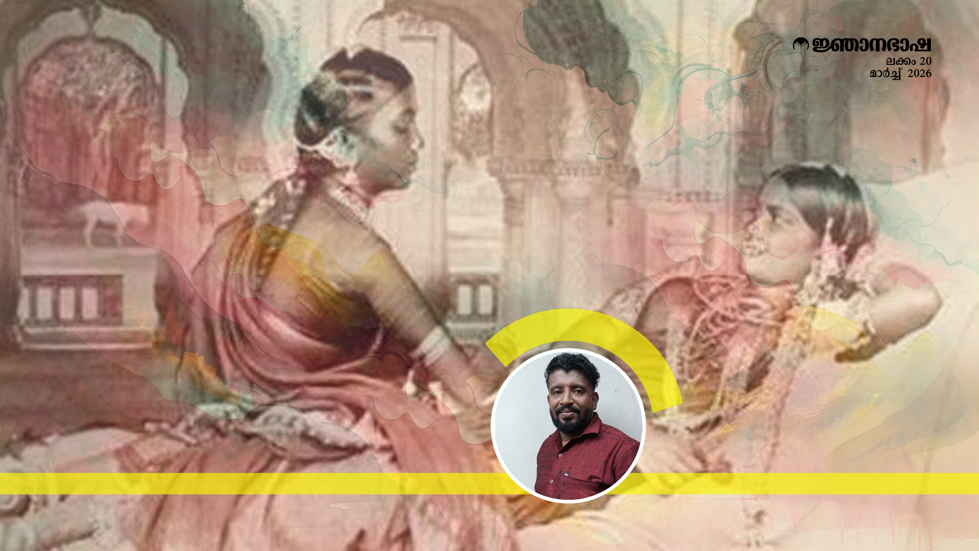 മധ്യകാല കേരളത്തിലെ കലാവ്യവസ്ഥയും ദേവദാസി പദവിയും