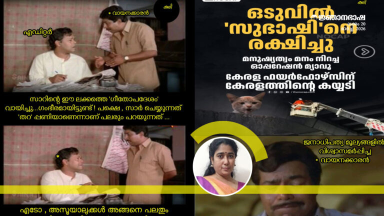 സുഭാഷ്ചന്ദ്രന്റെ ‘സുഭാഷിതങ്ങൾ’