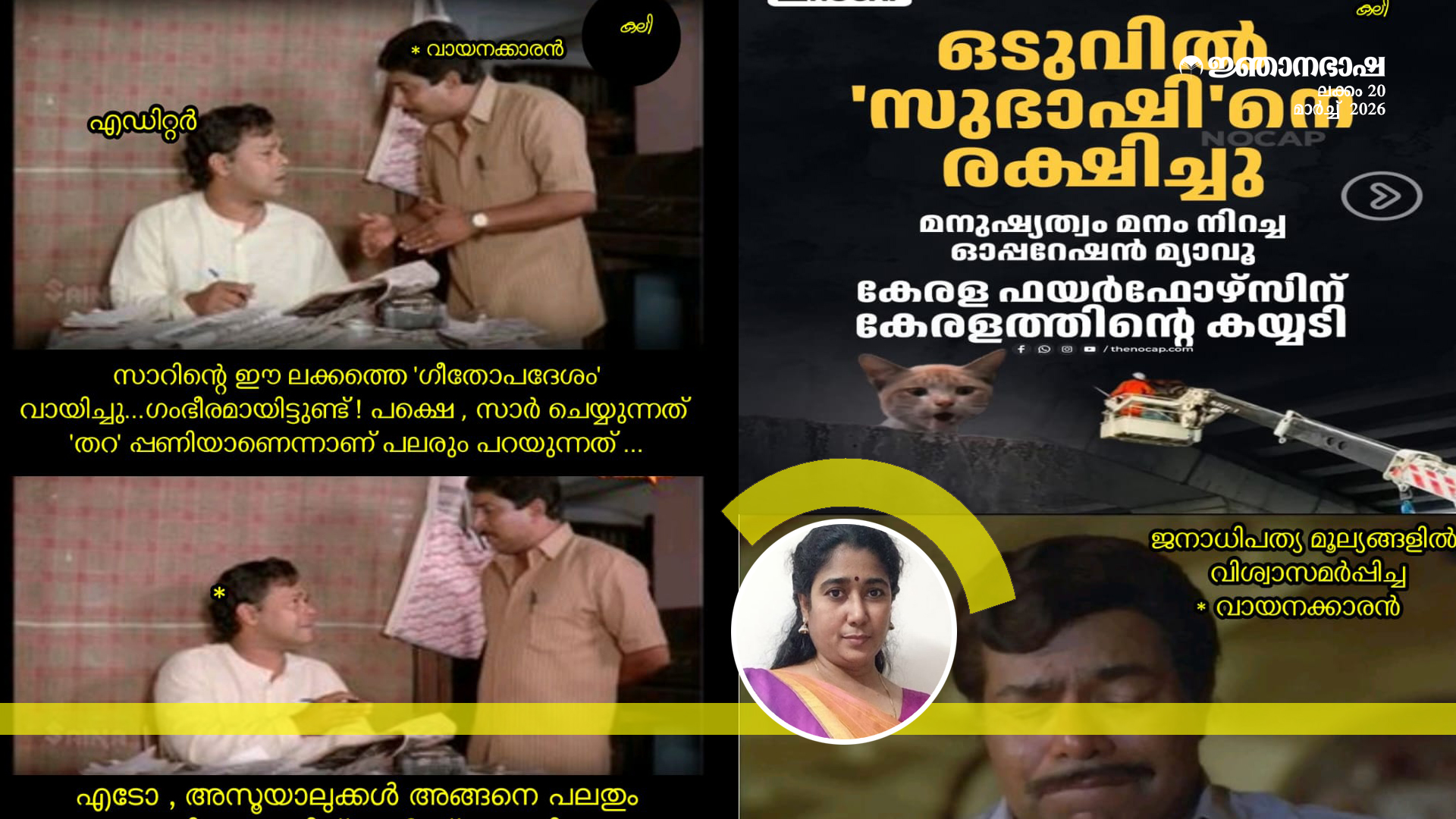 സുഭാഷ്ചന്ദ്രന്റെ ‘സുഭാഷിതങ്ങൾ’
