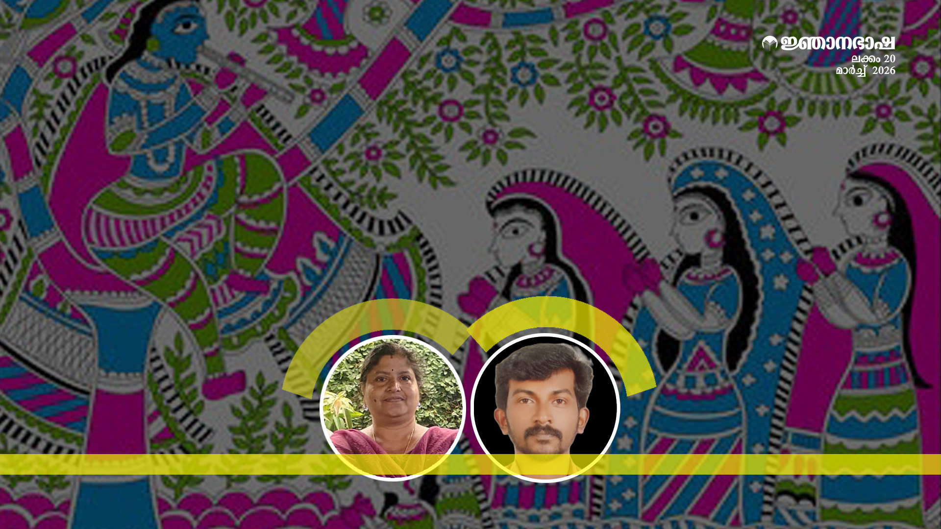 ഇന്ത്യൻ കലകൾ: ഭൂപ്രകൃതി, തൊഴിൽ, സാംസ്കാരിക പരിണാമം