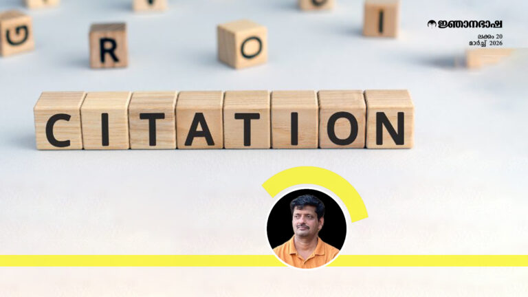 സൈറ്റേഷൻസ് – 4