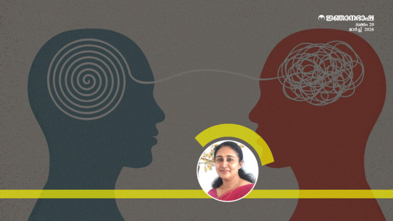 മനശ്ശാസ്ത്രസംജ്ഞകൾ മലയാളത്തിലൂടെ 20