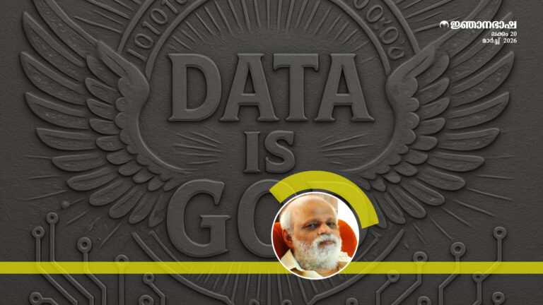 ഡേറ്റ ദൈവമാണ്