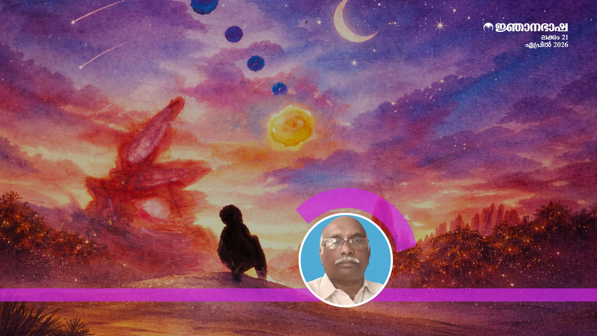 ഭൂപടത്തിലില്ലാത്ത മുറിവുകൾ