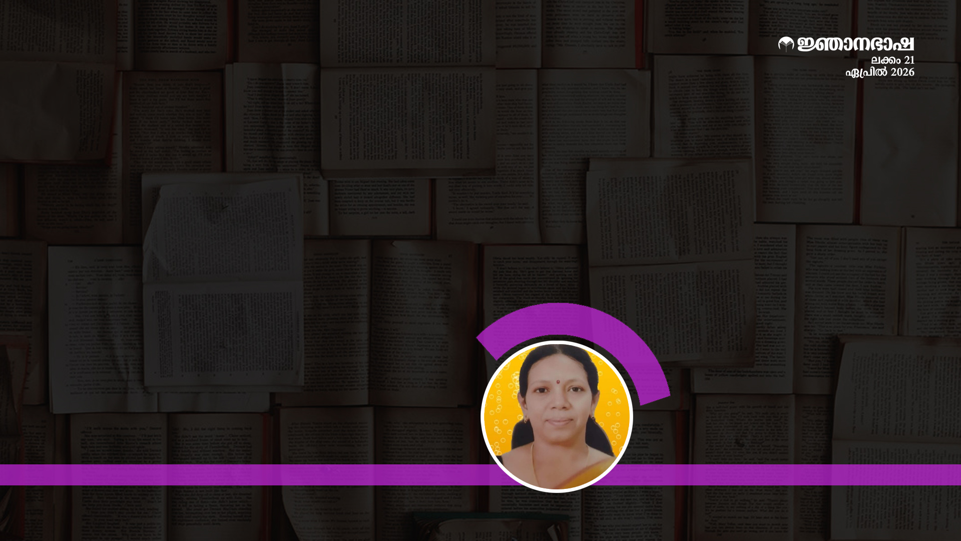 രാജശേഖരന്റെ ഭാവയിത്രിപ്രതിഭയും വൂൾഫ്ഗാങ്ങ് ഈസറുടെ പാരായണസിദ്ധാന്തവും