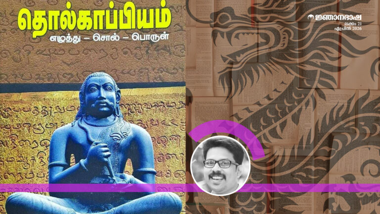 കൈക്കിളൈ: പുറത്താക്കപ്പെട്ടവരുടെ സൗന്ദര്യ ശാസ്ത്രം