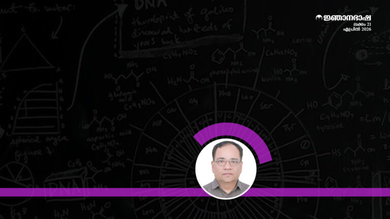 ശാസ്ത്രങ്ങളുടെ ഏകത്വം: ജീവൻ, ദ്രവ്യം, പ്രപഞ്ചത്തിന്റെ ഭാഷ