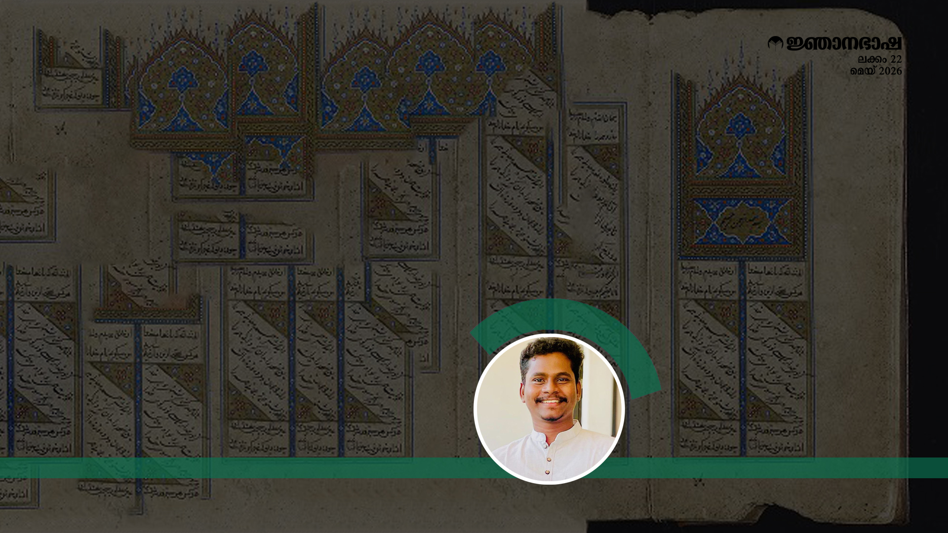 ഗസൽ: ചരിത്രം, പരിണാമം, ആവിഷ്കാരം