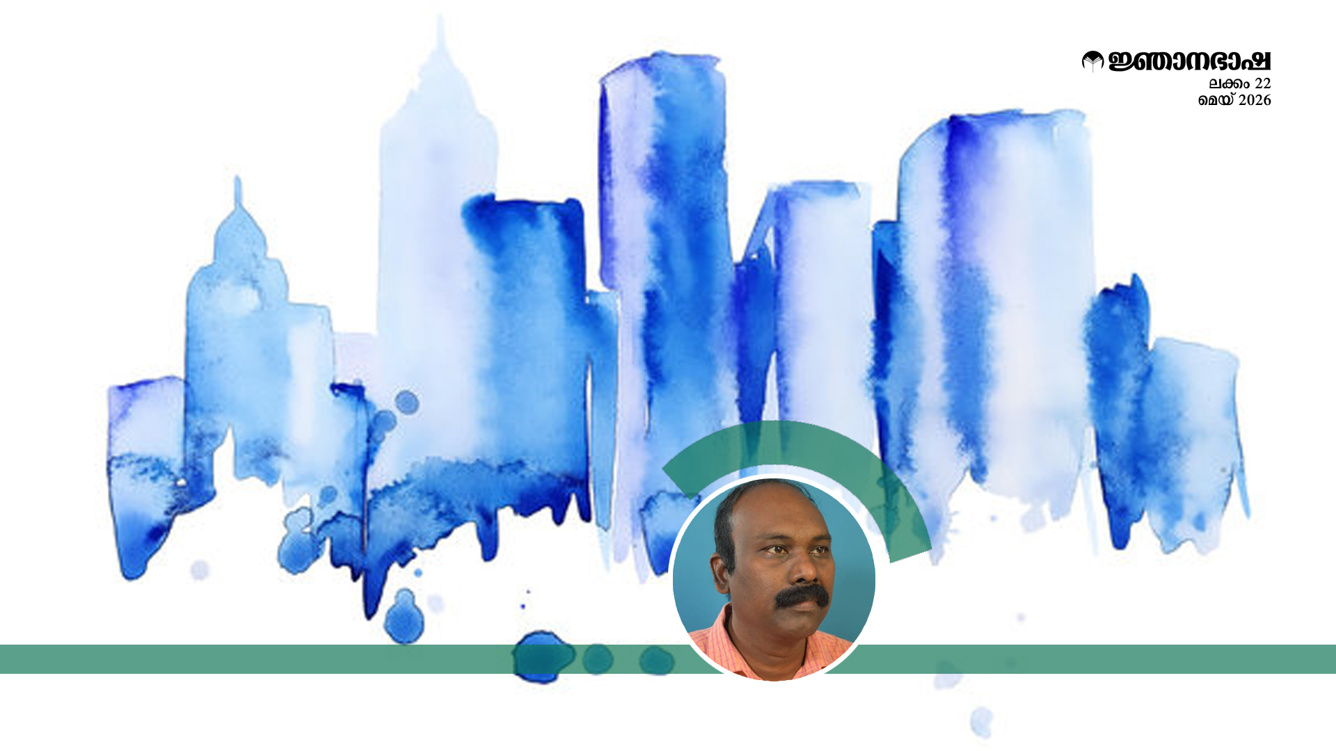 നിസ്സഹായ നഗരം