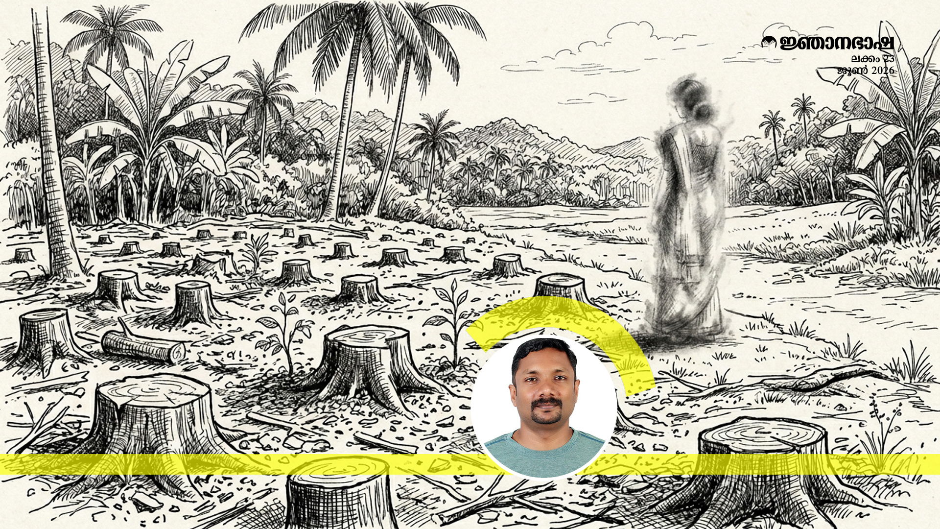 ഗുരുജി