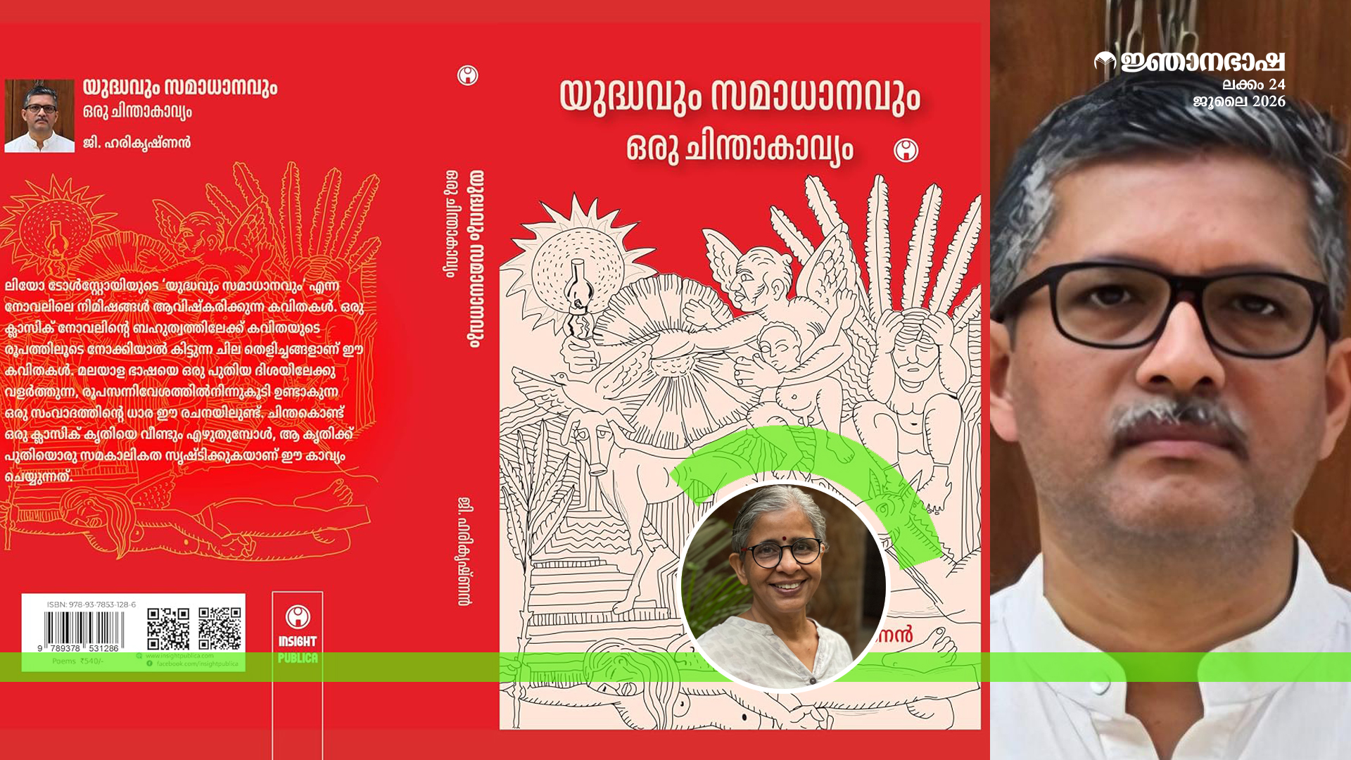 പുതു ഞാറു പൊട്ടും പാടങ്ങൾ, എല്ലാം എത്ര പെട്ടെന്നു പച്ചയ്ക്കുന്നു !