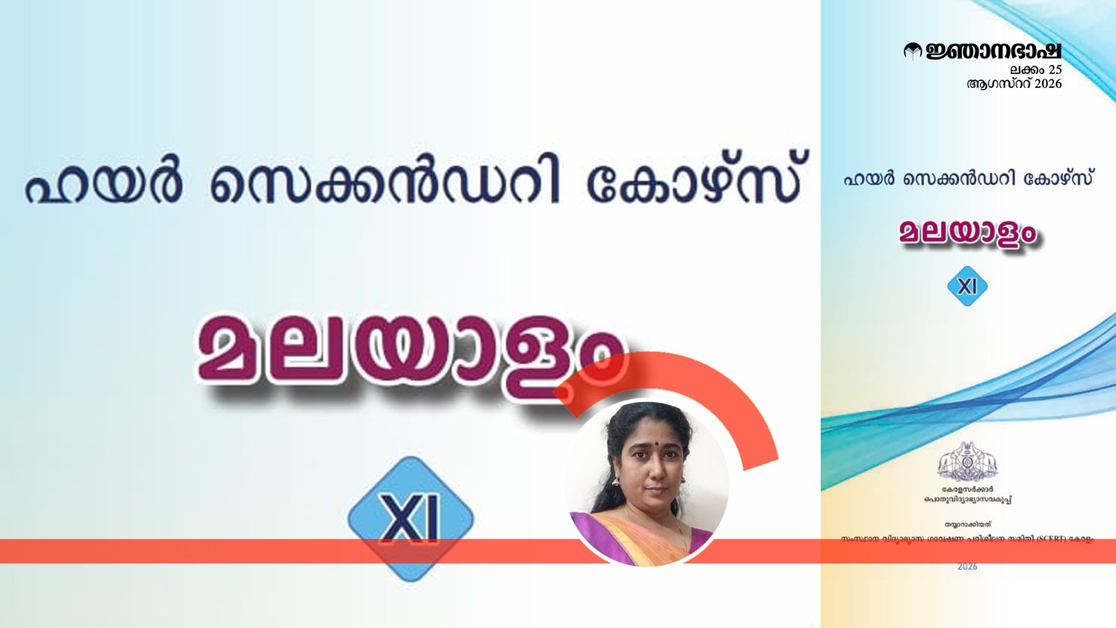 പാഠപുസ്തകങ്ങൾ പകർന്നു നൽകുന്നതെന്ത് ?