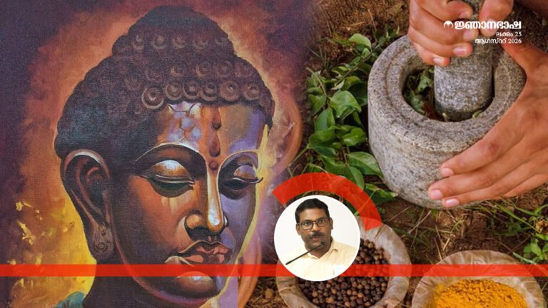 പാരമ്പര്യ വൈദ്യചികിത്സയും ബൗദ്ധസാംസ്‌കാരികതയും