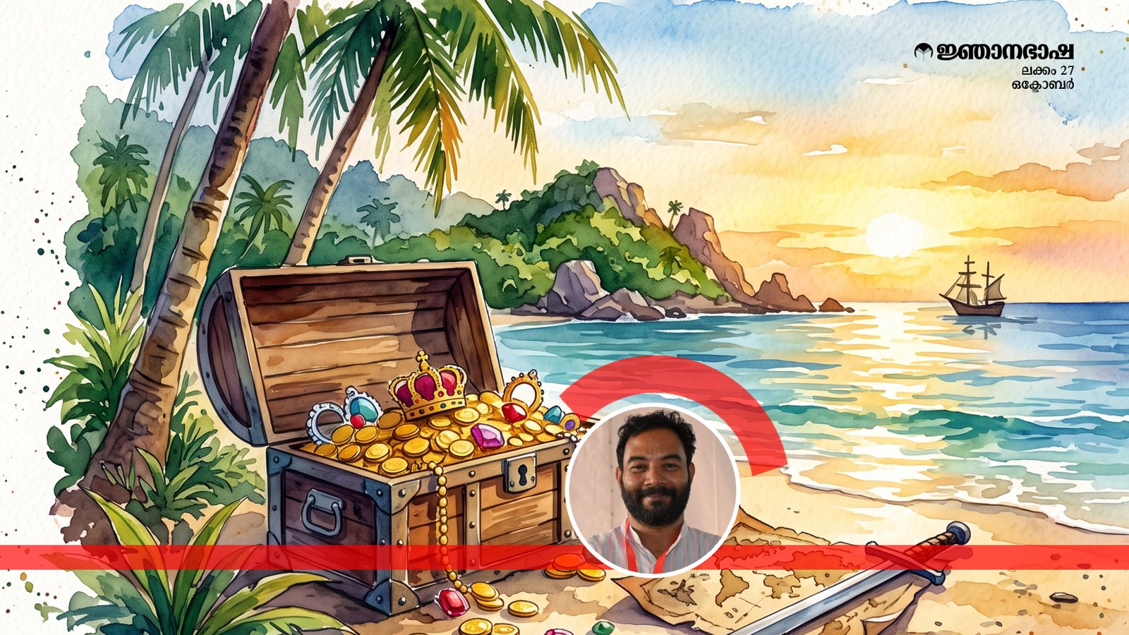 ലക്ഷദ്വീപിലെ വാമൊഴിക്കഥകൾ (9)
