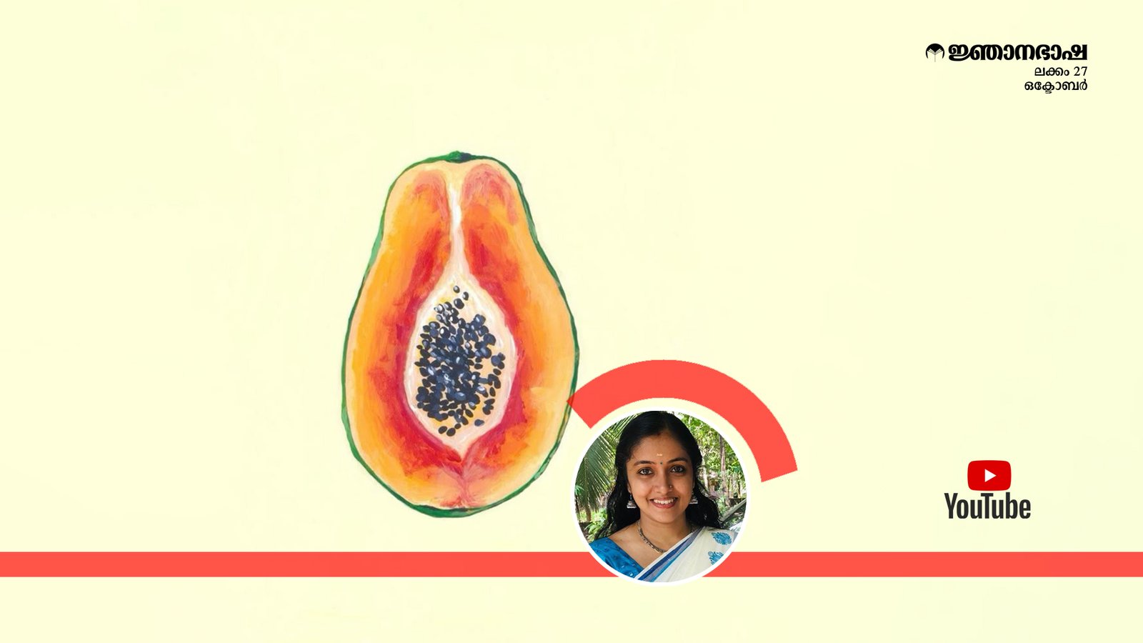 പപ്പായ