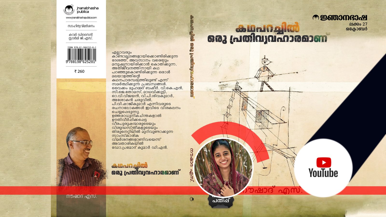 കഥ പറച്ചിൽ ഒരു പ്രതി വ്യവഹാരമാണ്